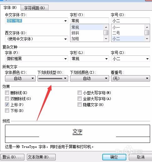 Word怎么给文字加下划线？