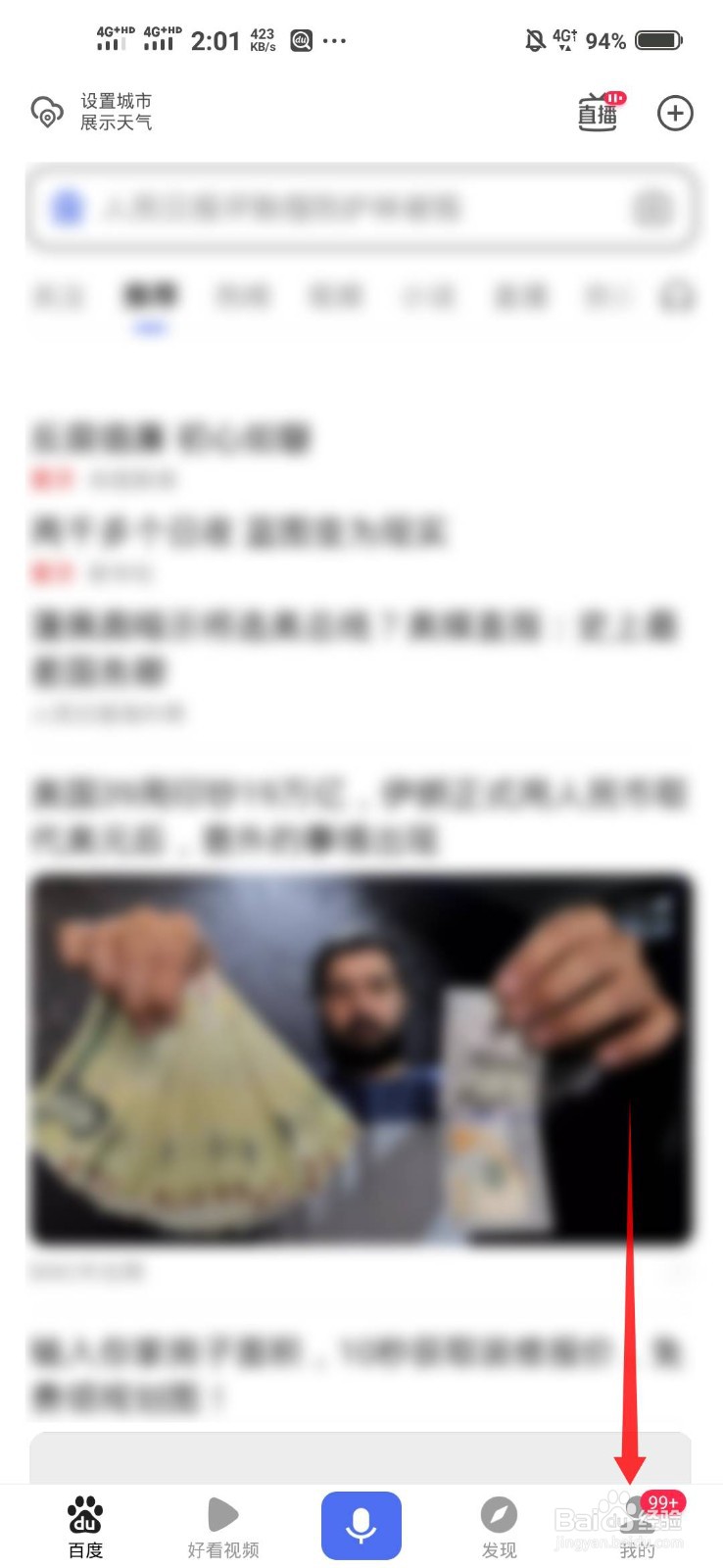 百度APP如何抢购春运车票
