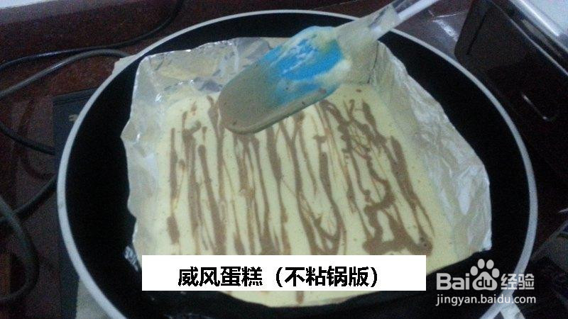 威风蛋糕的做法