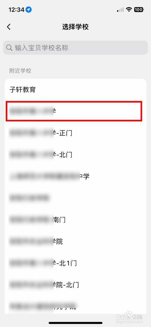 小天才咋样快速添加宝宝的学校
