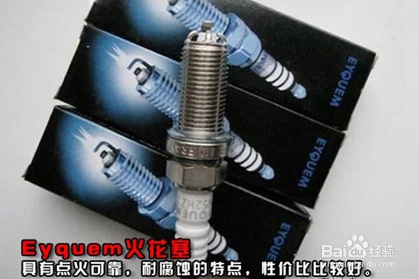 如何选购火花塞?
