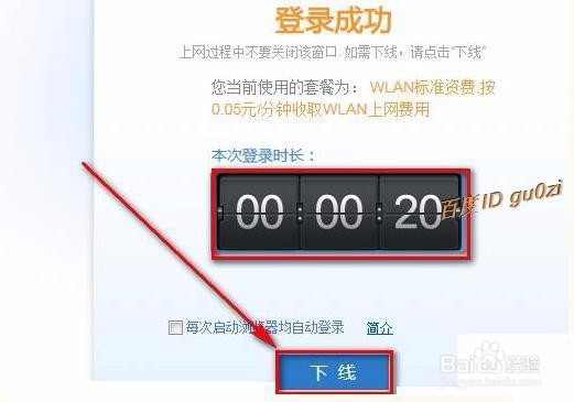 笔记本如何使用CMCC的WLAN功能修改密码管理终端