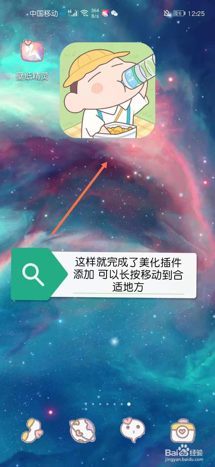 华为手机如何使用kwgt工具添加桌面美化插件