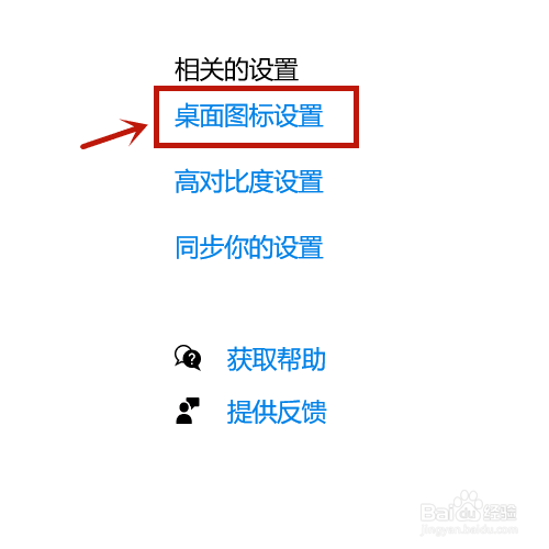 win10桌面上没有我的电脑图标