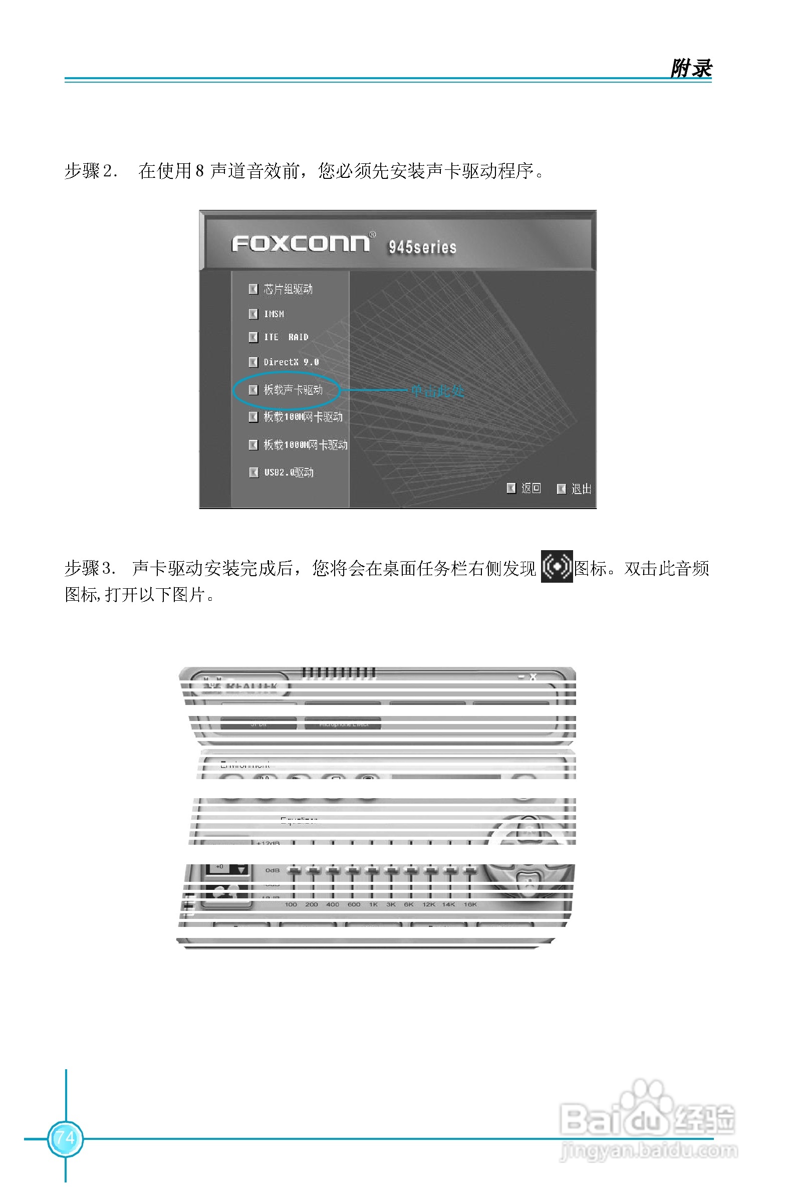 富士康945P7AA系列主板中文使用手册 V1.1:[9]