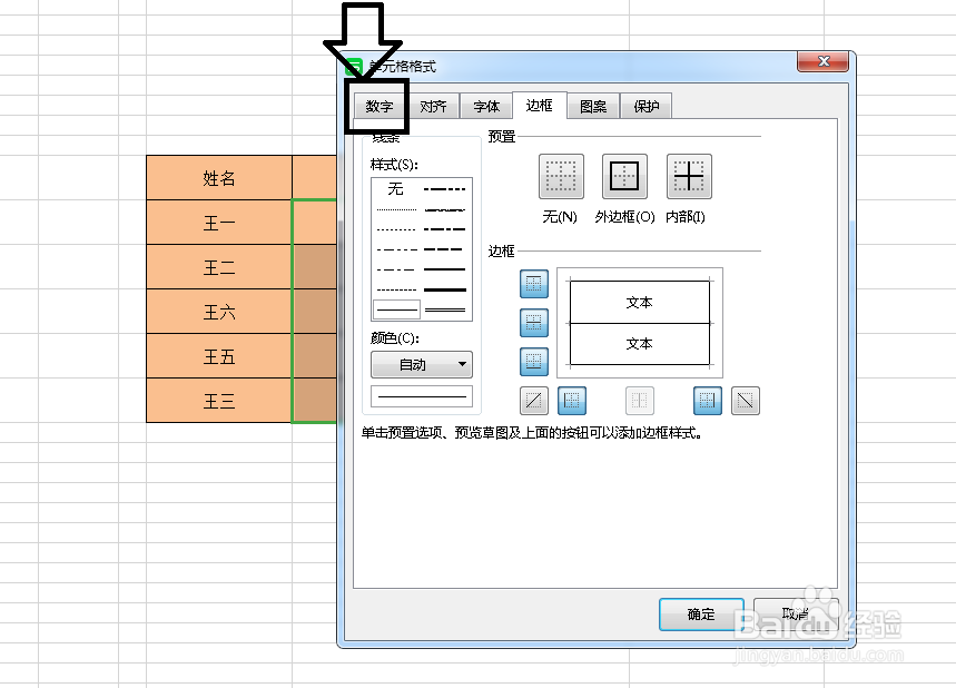 如何对excel当中的手机号码进行分段？