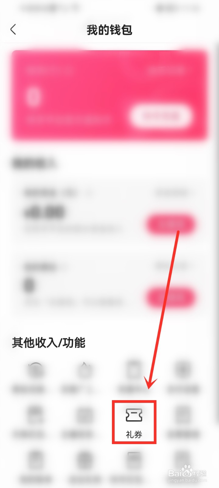 快手怎么看自己的优惠券