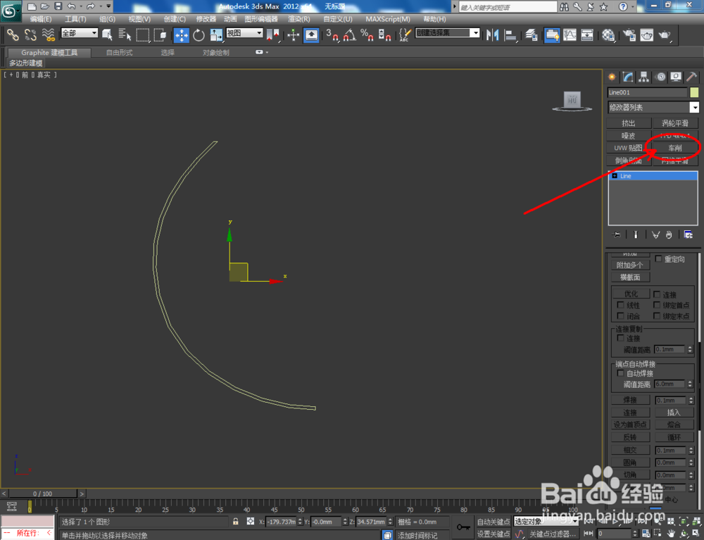 3Dmax如何制作圆形鱼缸