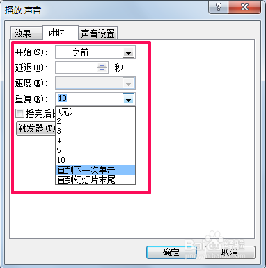幻灯片ppt如何设置背景音乐