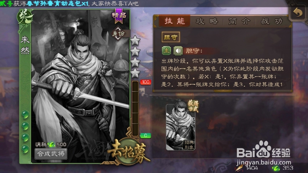 三国杀怎么获得武将朱然