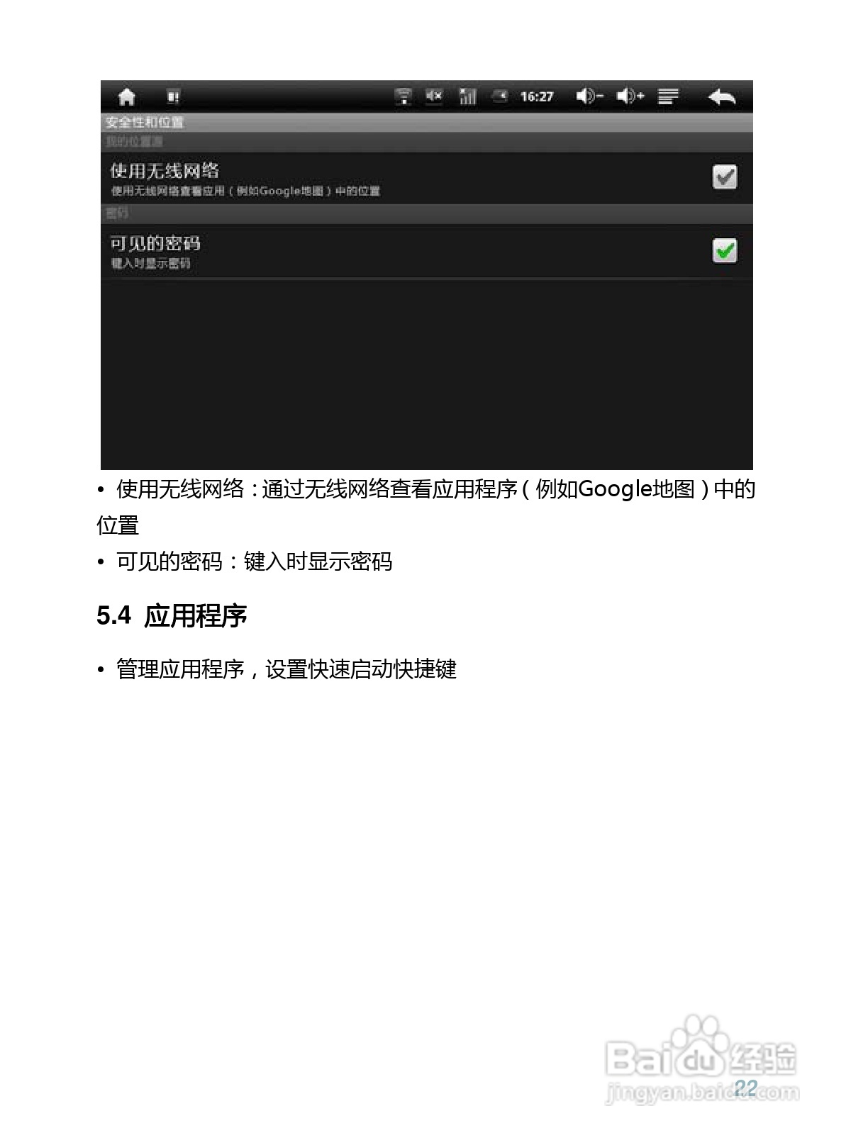 WOWPAD-1平板电脑的中文说明书:[3]