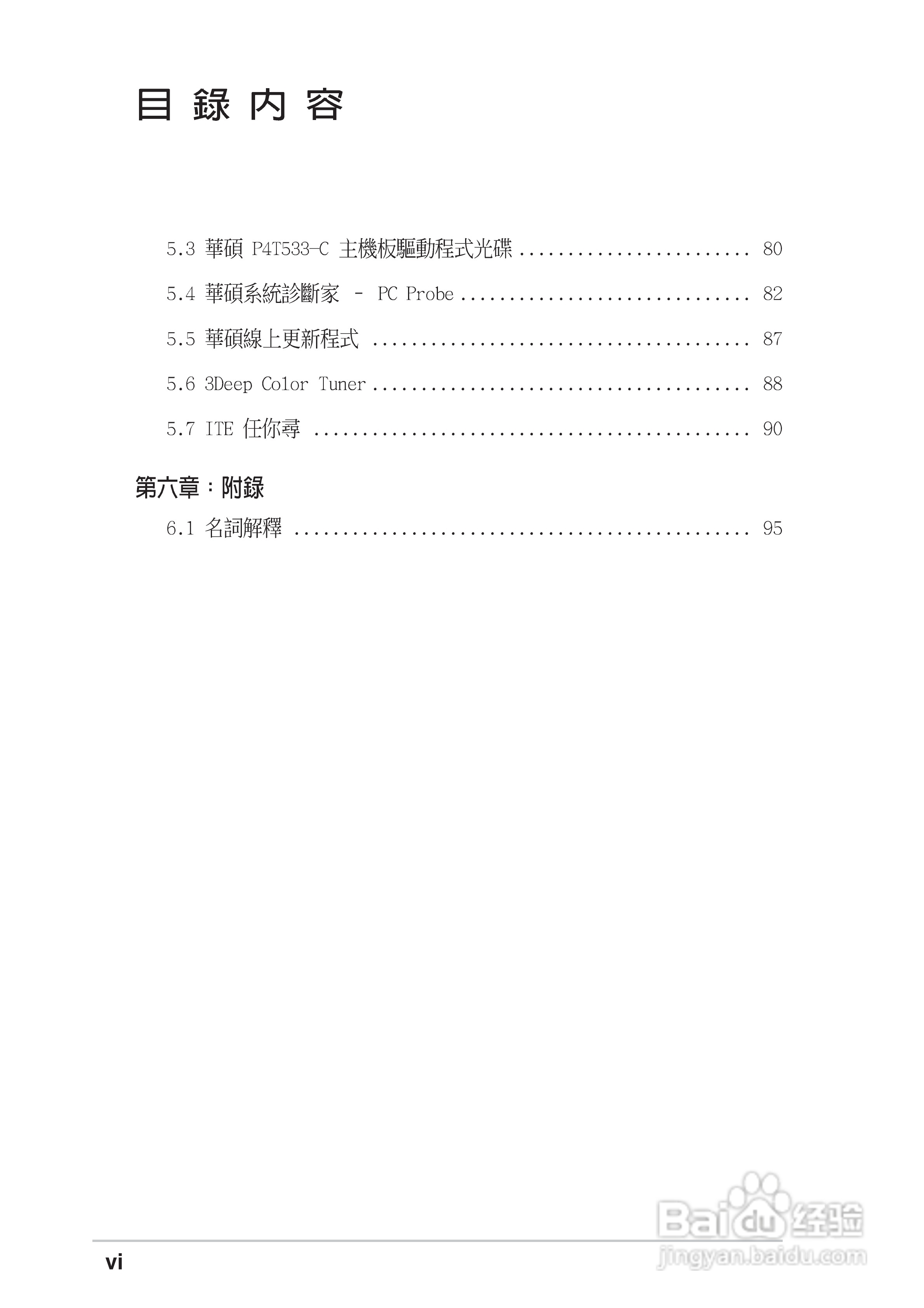 华硕 P4T533-C主板使用说明书:[1]