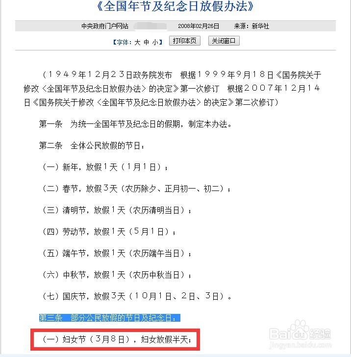 三八妇女节是法定节假日吗