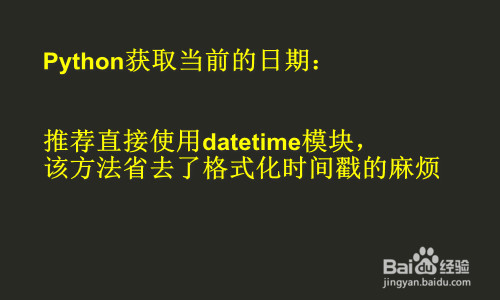 python 获取当前日期