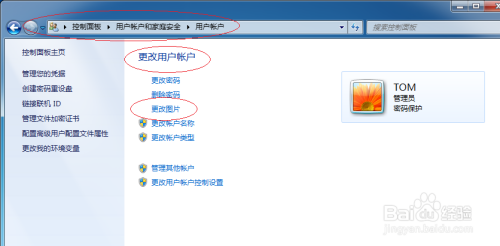 Windows 7操作系统设置用户帐户类型