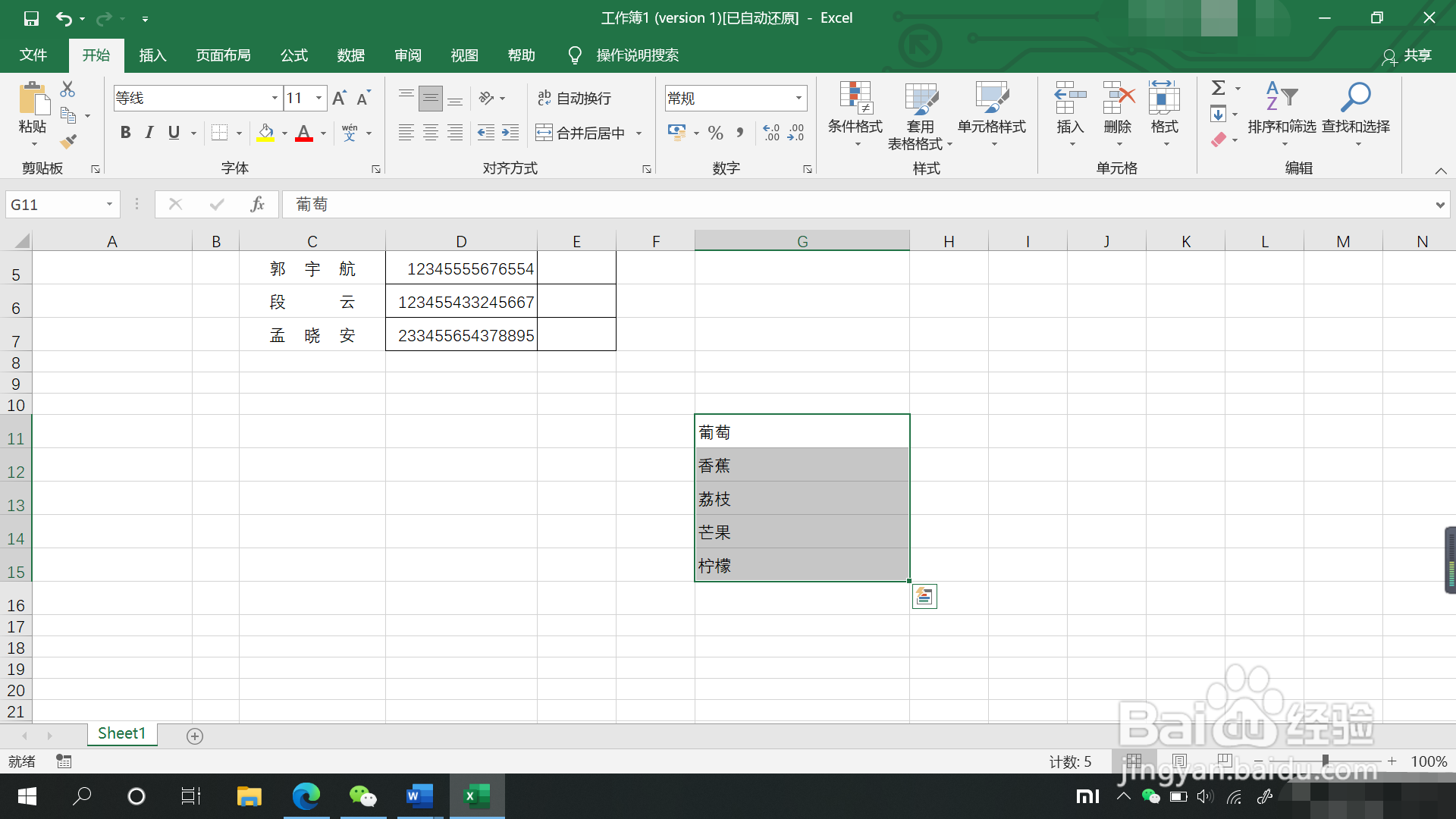 Excel如何删除括号中的内容