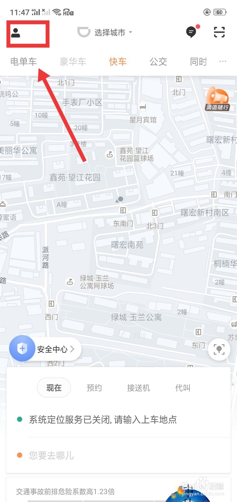 如何成为滴滴快车司机