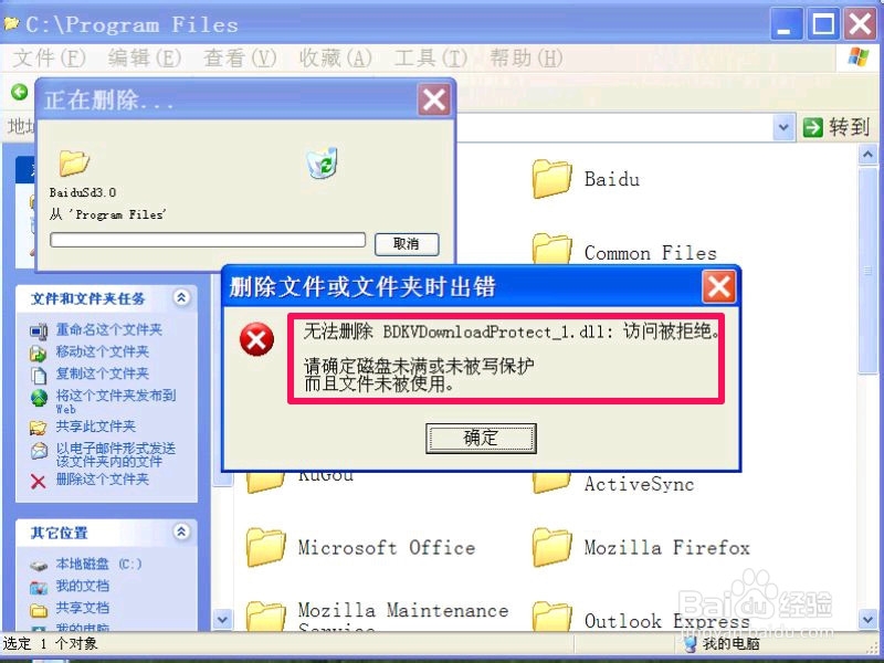 怎样彻底完全卸载百度杀毒软件