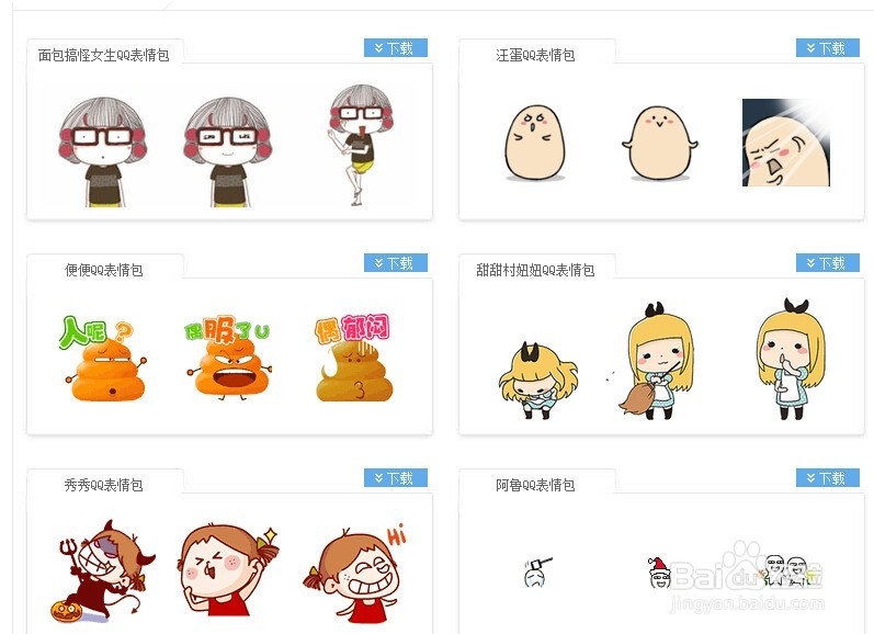 如何添加QQ表情,QQ表情包在哪里下载