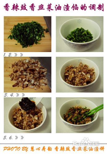 香辣豉香韭菜油渣饼的做法
