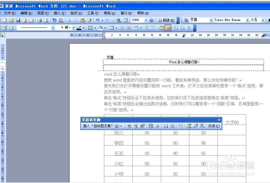 word怎么清除页眉下面的横线