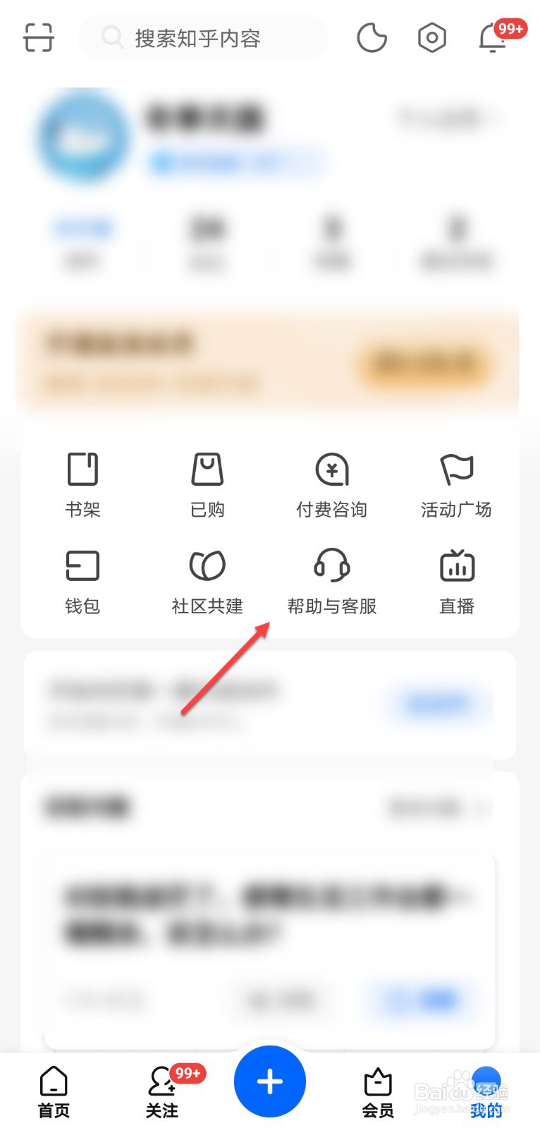 知乎怎么对帐号申诉