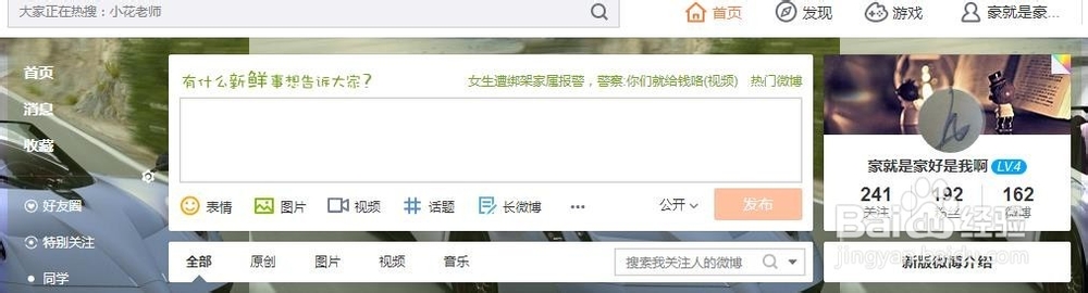 微博如何互粉,提高粉丝数