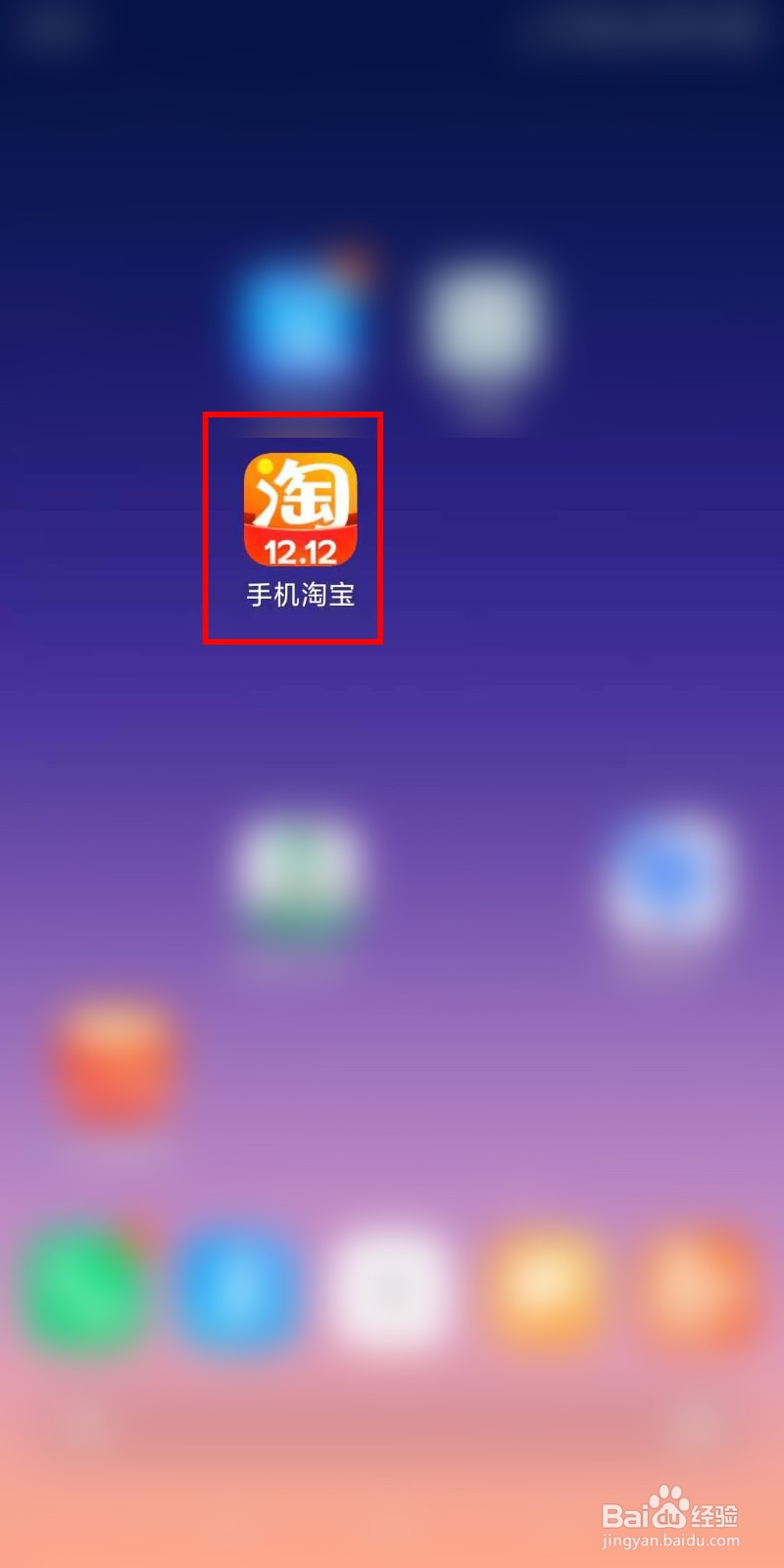 在手机上如何查看淘宝订单物流信息