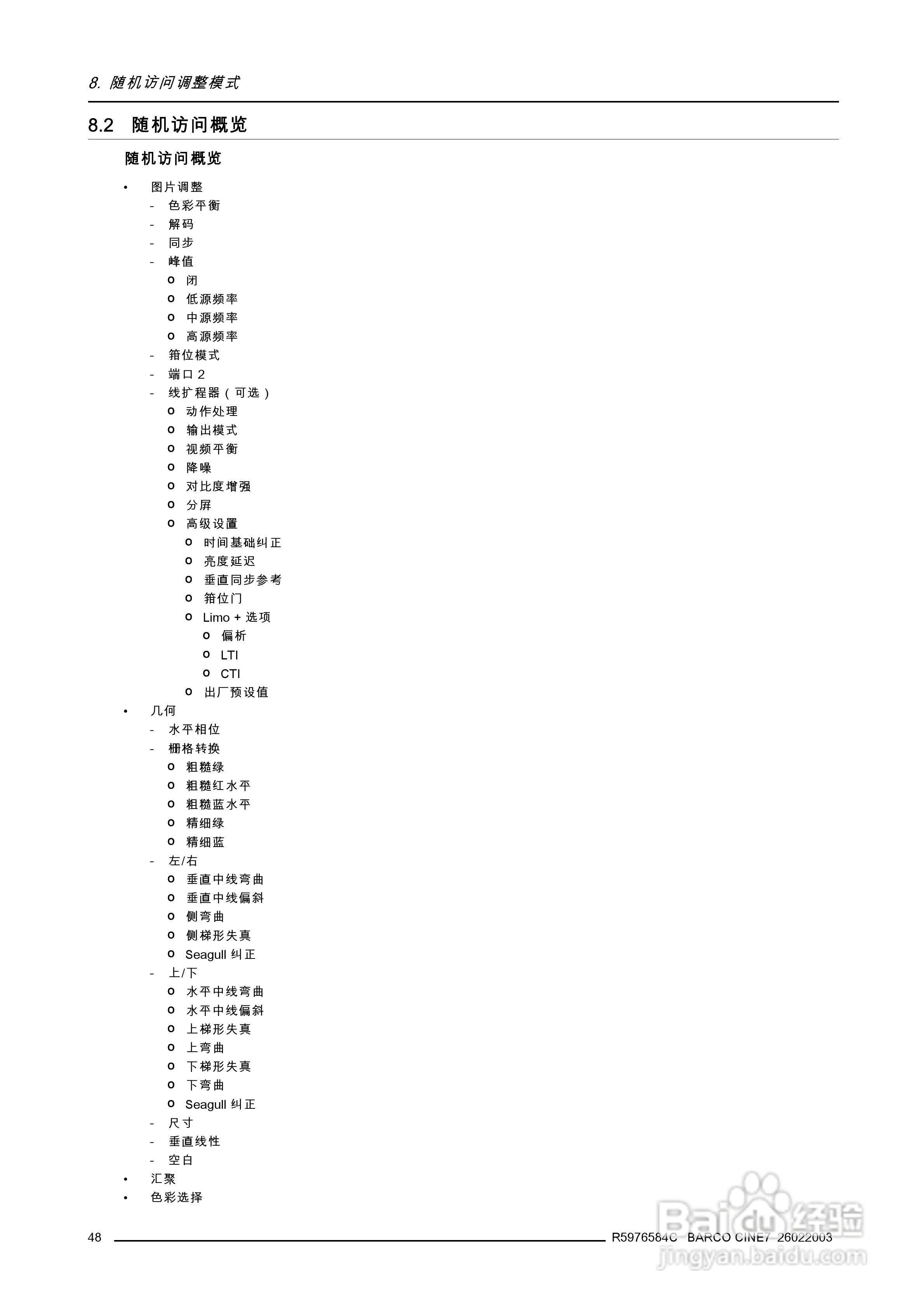Barco巴可 Cine 7投影机说明书:[6]