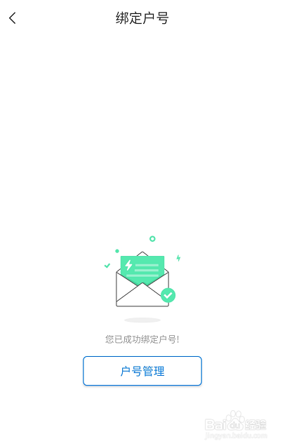 如何在网上国网绑定缴费户号