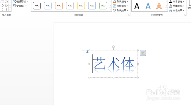 Word怎么制作艺术字体