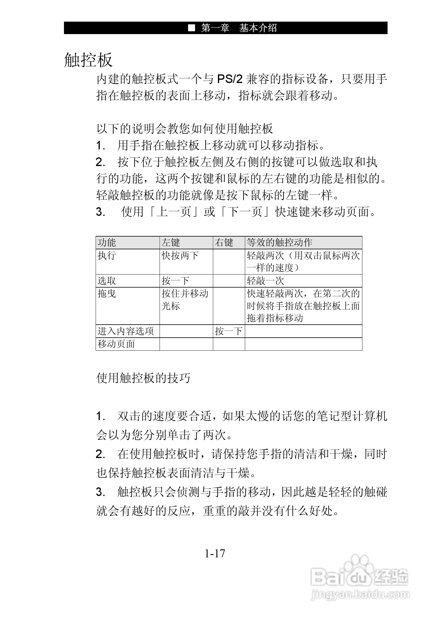 神舟优雅Q320R笔记本电脑使用说明书:[3]