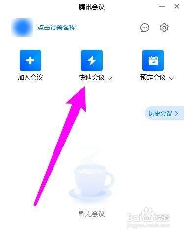 腾讯会议在哪查看会议号