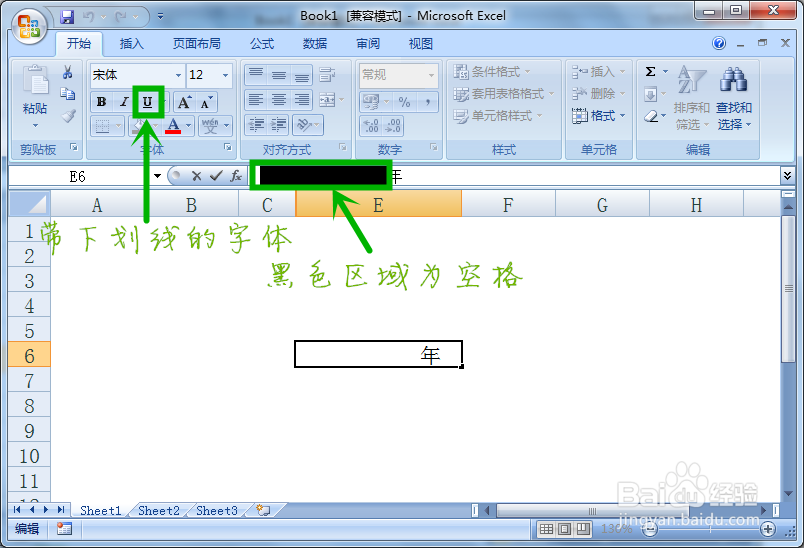 在excel中如何添加下划线