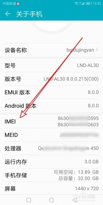 华为手机怎么样查看IMEI码 如何查询IMEI串号