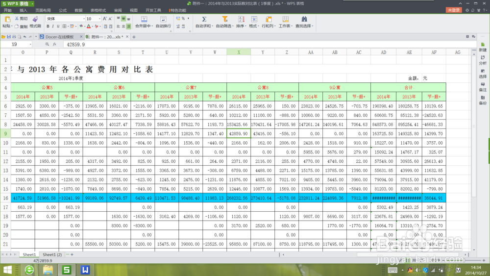 wps表格中如何让表头固定不动