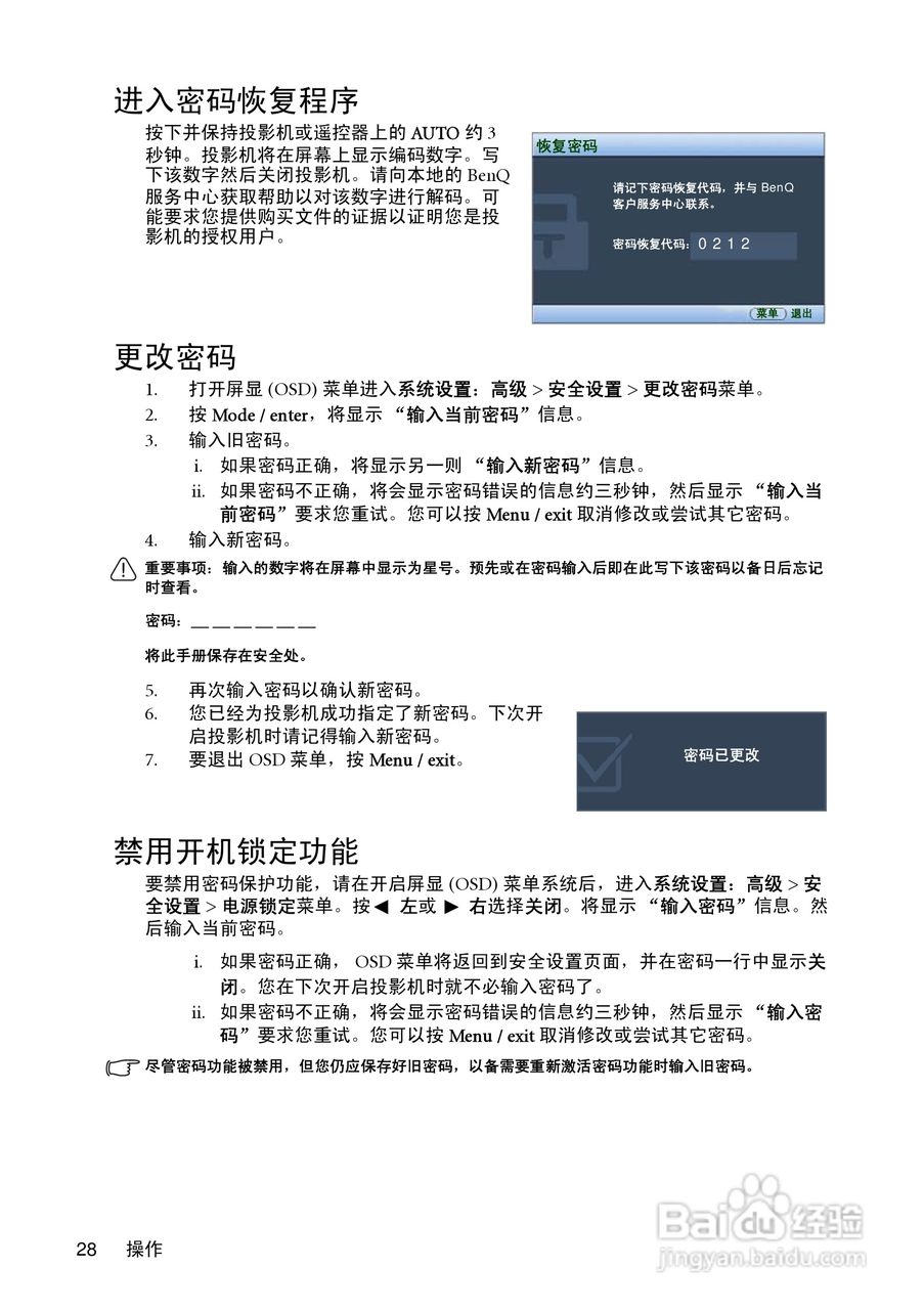 明基MP622c投影仪使用说明书:[3]