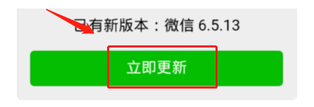 我的微信版本太低怎么更新