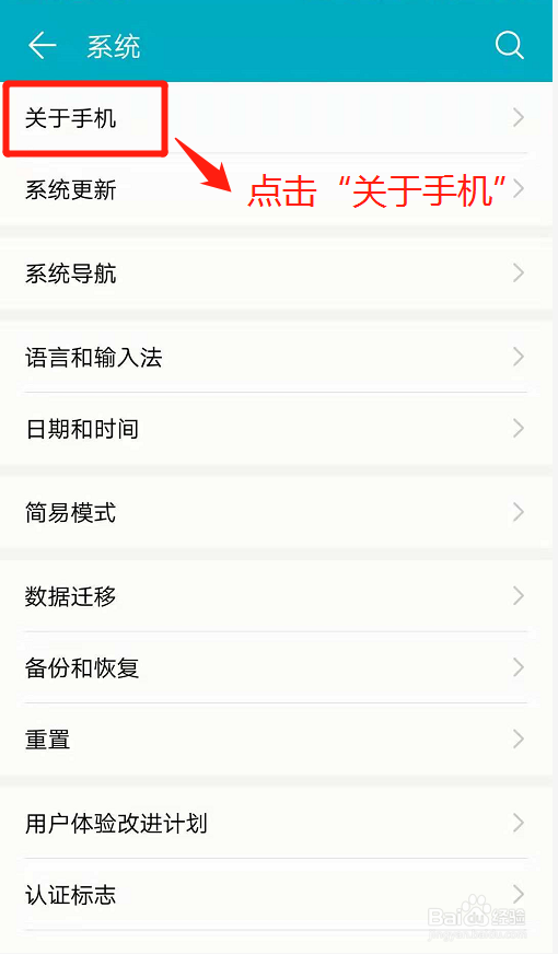 华为手机如何查看移动网络类型