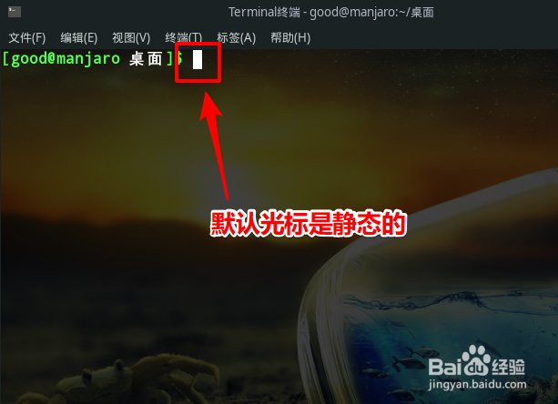 Manjaro如何设置终端光标闪烁