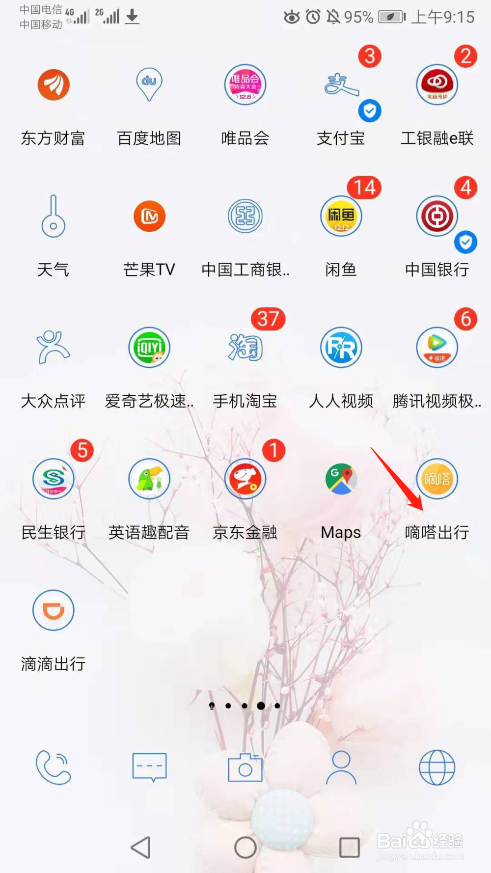 嘀嗒出行App有在线客服吗,客服在哪