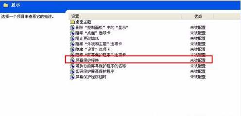 怎么设置windows xp系统的屏保