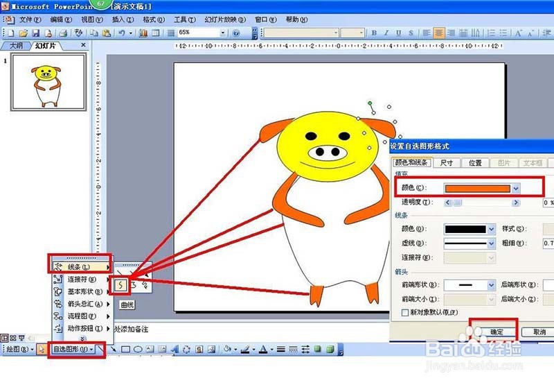 ppt2003怎么设计一张金猪贺岁的贺卡