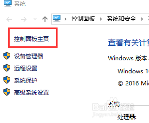 如何打开Windows10控制面板