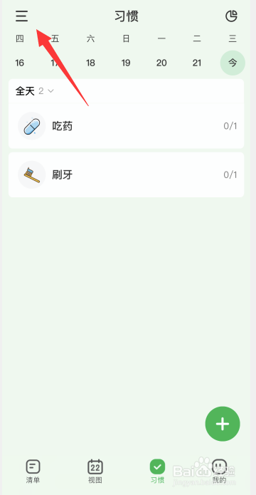 朝暮计划app如何删除创建的习惯情境