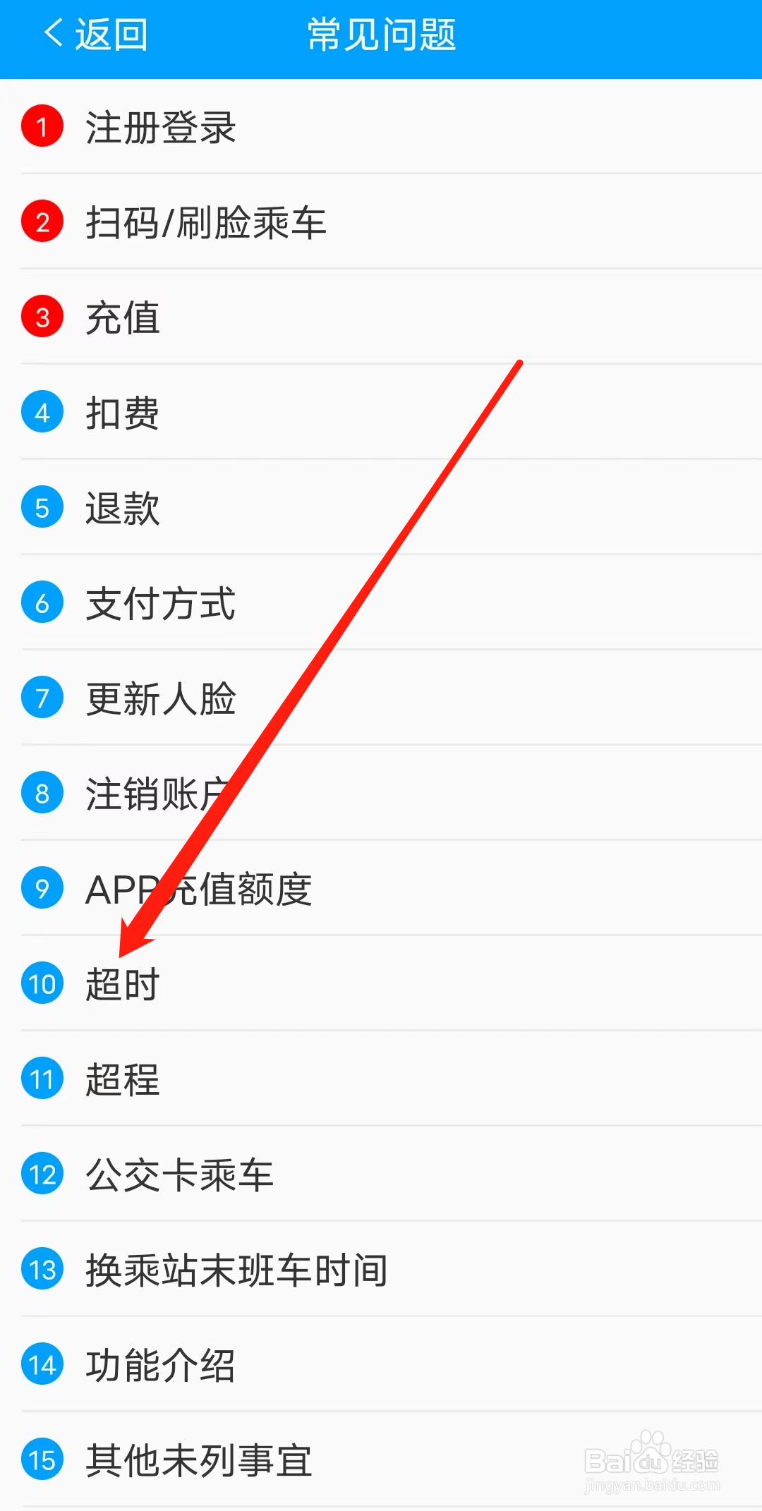 济南地铁如何查看超时问题