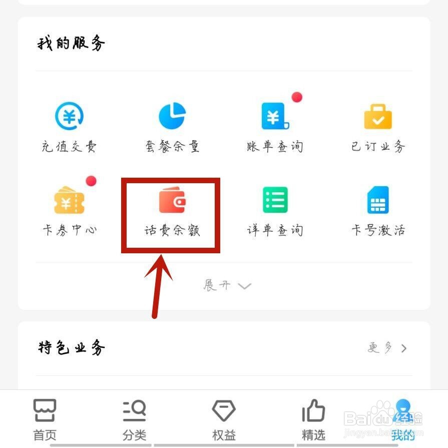 移动怎么查余额话费
