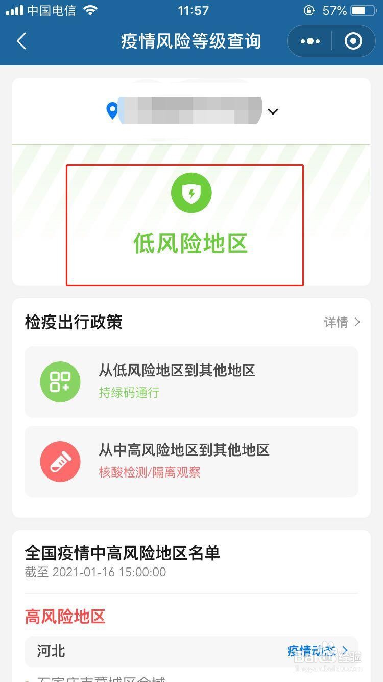 微信怎么看疫情中高风险地区？
