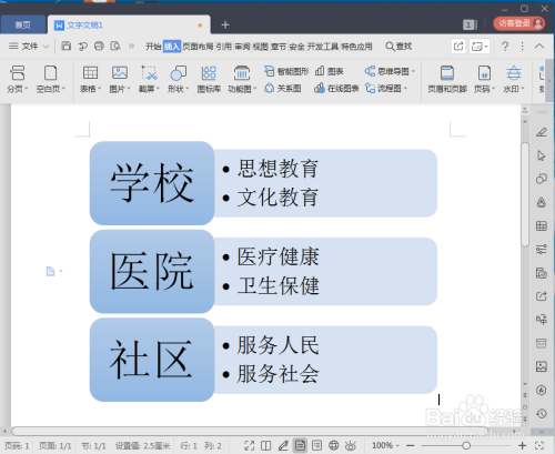 怎样在wps文字中创建垂直块列表