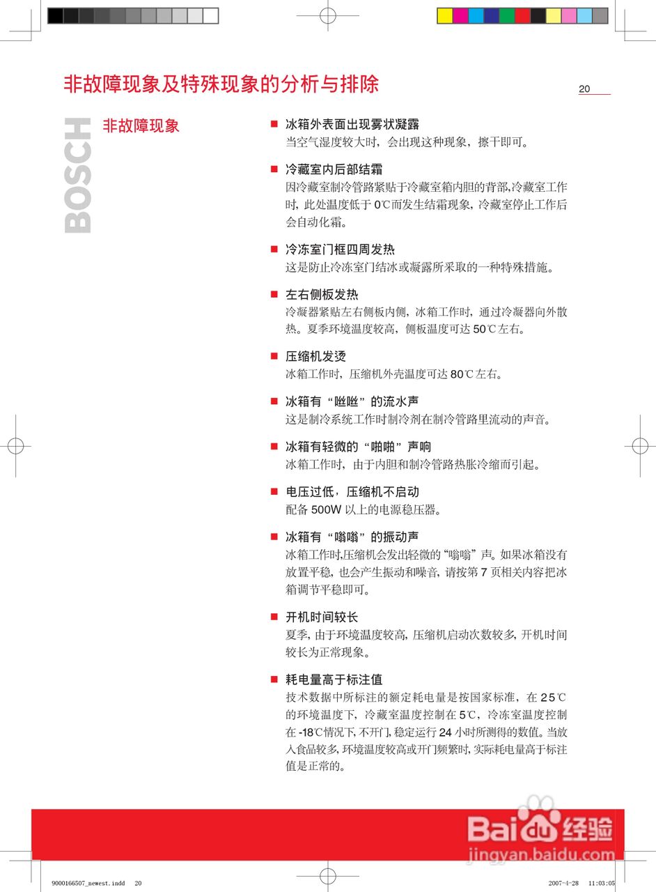 博世KKE23227TI冰箱使用说明书:[2]